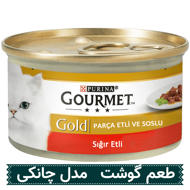 کنسرو غذای گربه Gourmet Gold طعم گوشت وزن 85 گرم مدل چانکی