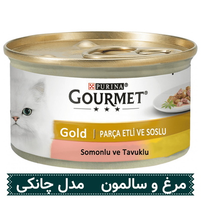 کنسرو غذای گربه Gourmet Gold طعم مرغ و سالمون مدل چانکی وزن 85 گرم 